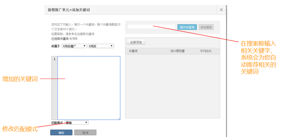 推广投放一 添加关键词